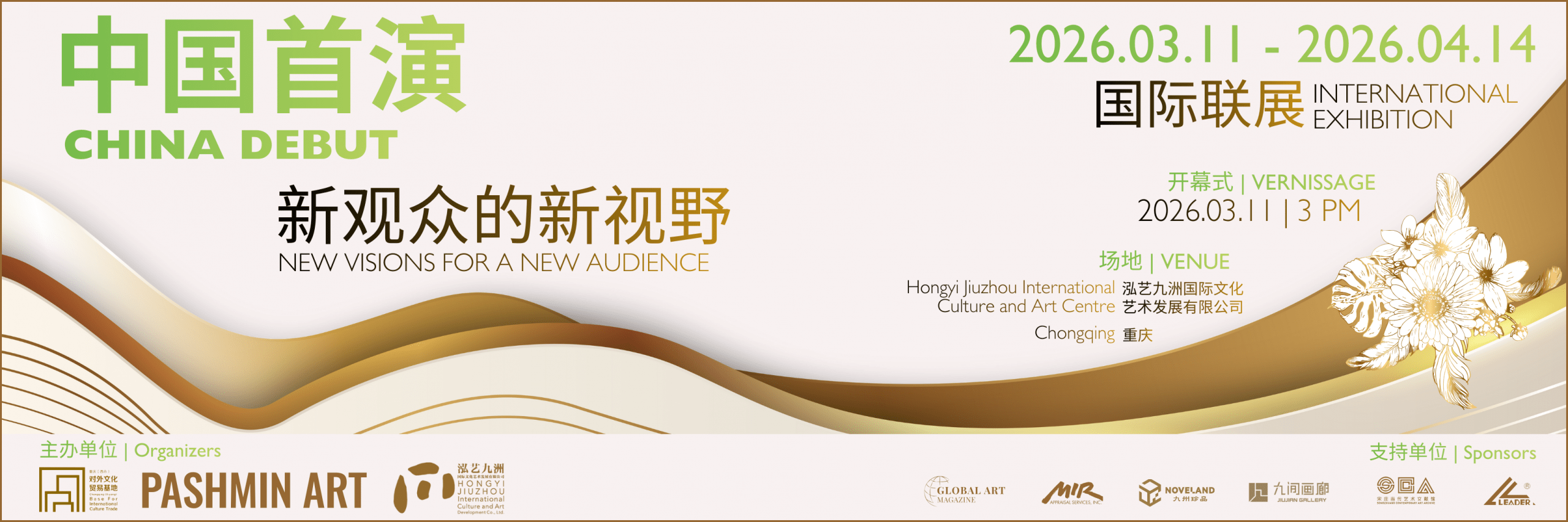 Art Center March 2026 - China Debut